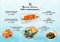 Рыба и морепродукты